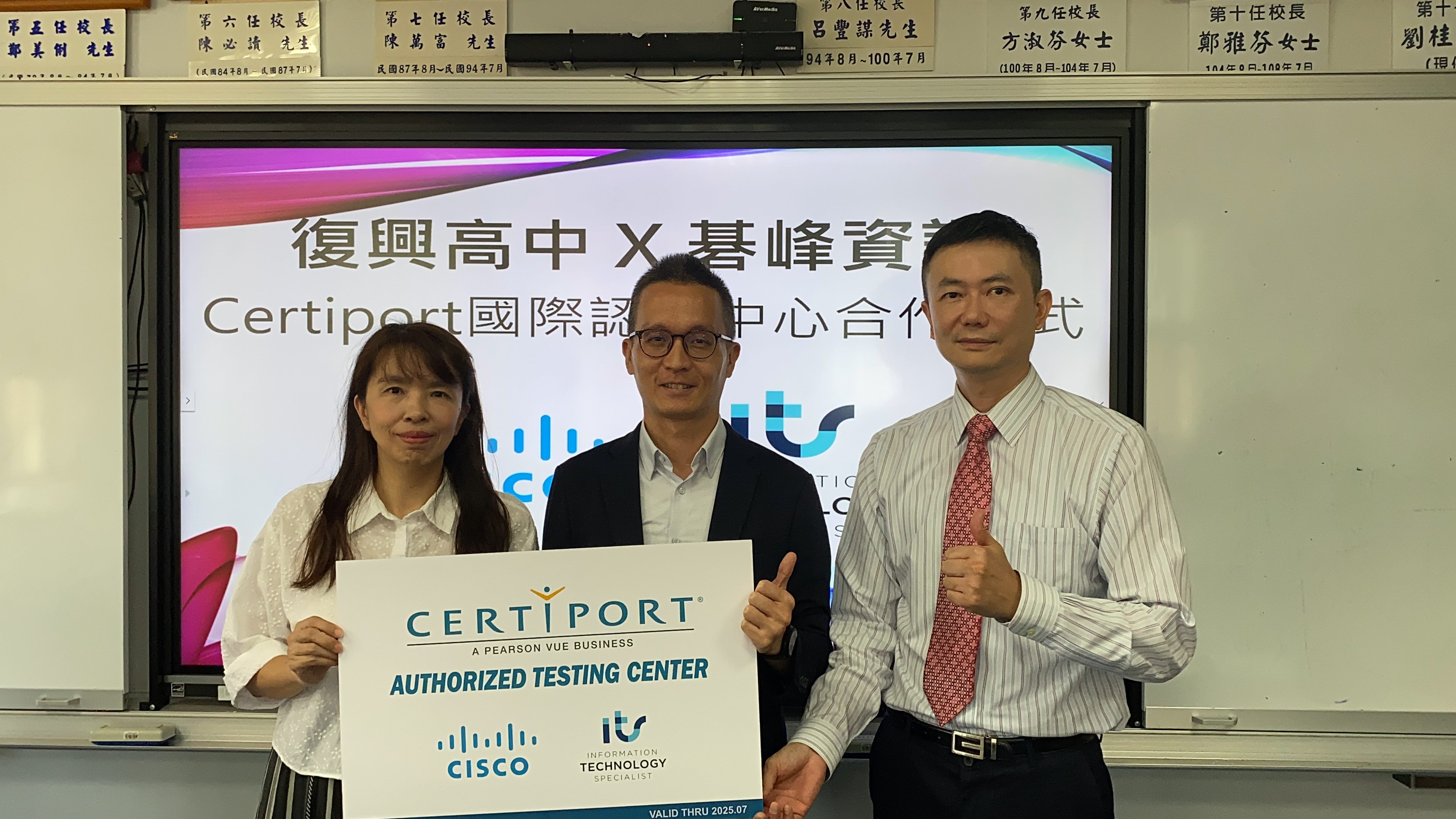 Certiport 國際認證中心簽約